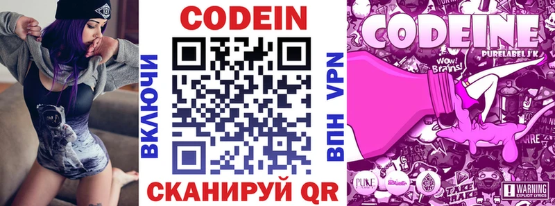 Кодеин напиток Lean (лин)  Купить закладки  Себеж 